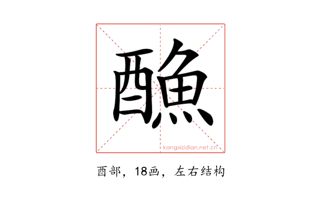 𨢭
