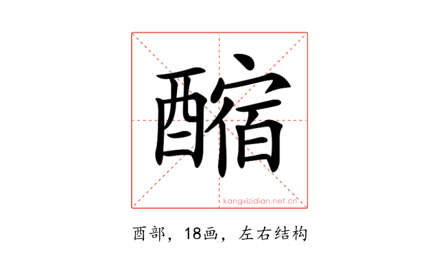 𨢲