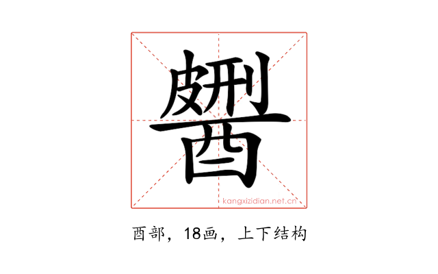 𨢹