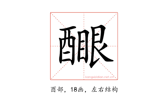 𨢻