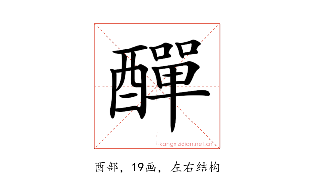 𨢿