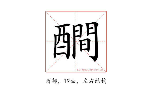 𨣉