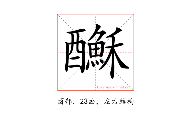 𨣺