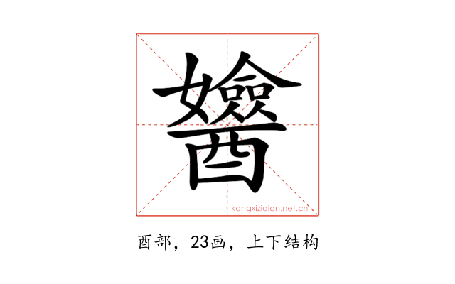 𨣻