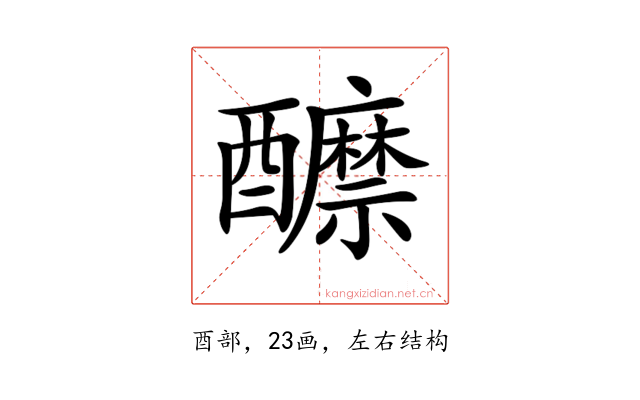 𨣽