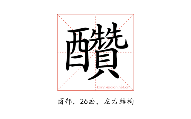 𨤆