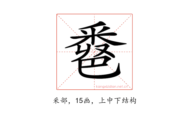 𨤖