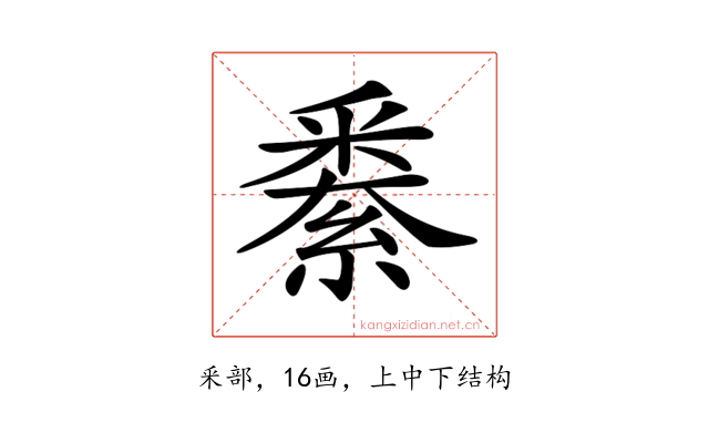 𨤙