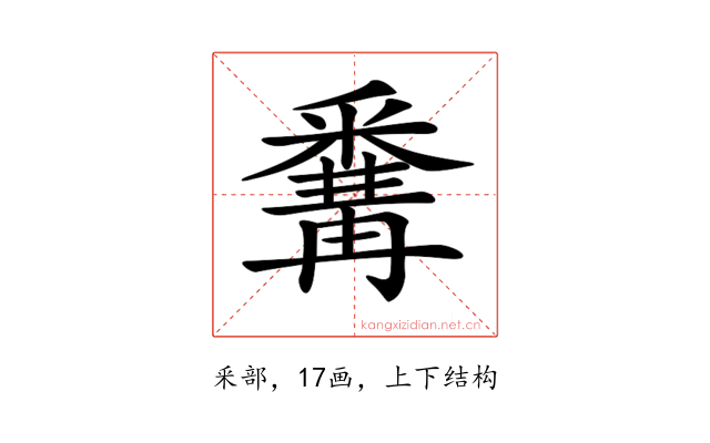 𨤚