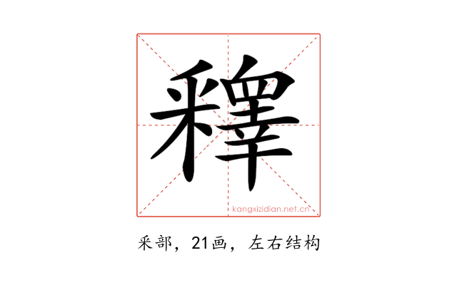 𨤟