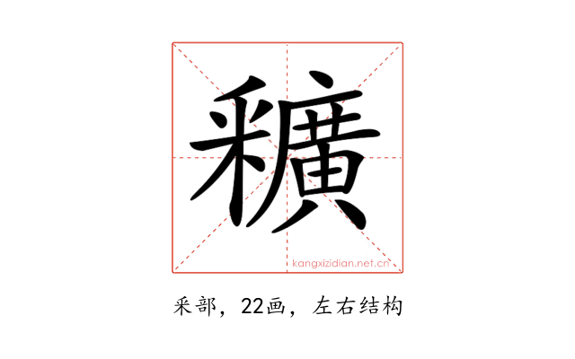 𨤡