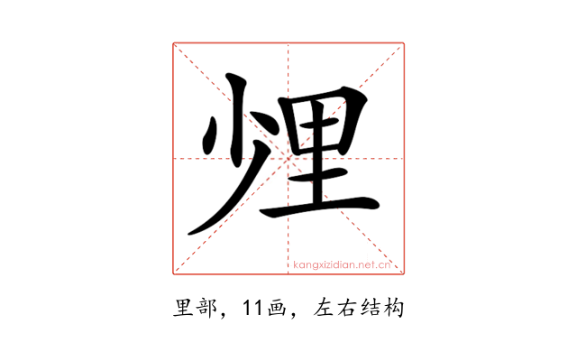 𨤢