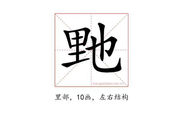 𨤤