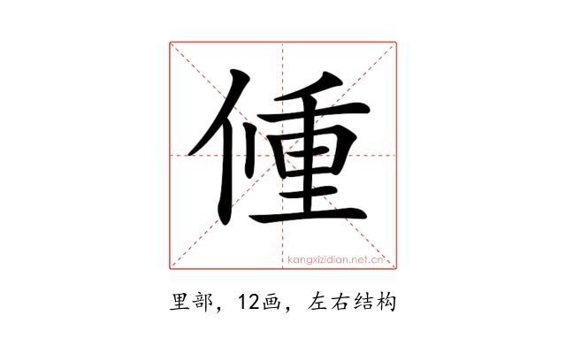 𨤨