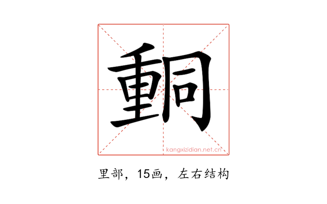 𨤯