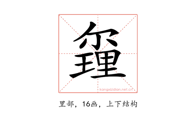 𨤰