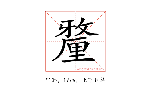 𨤲