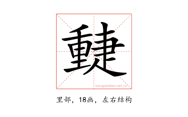 𨤴