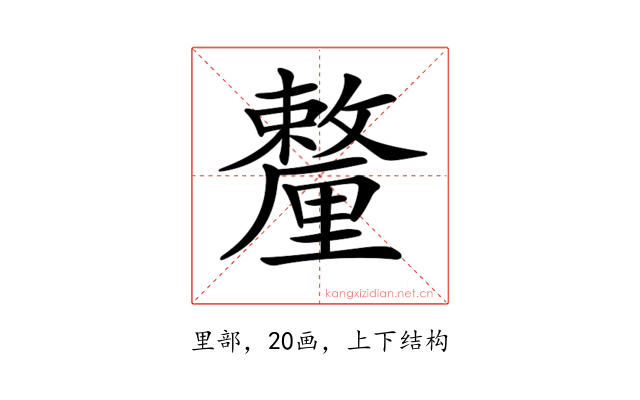 𨤸