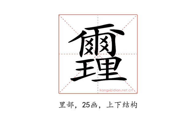 𨤻