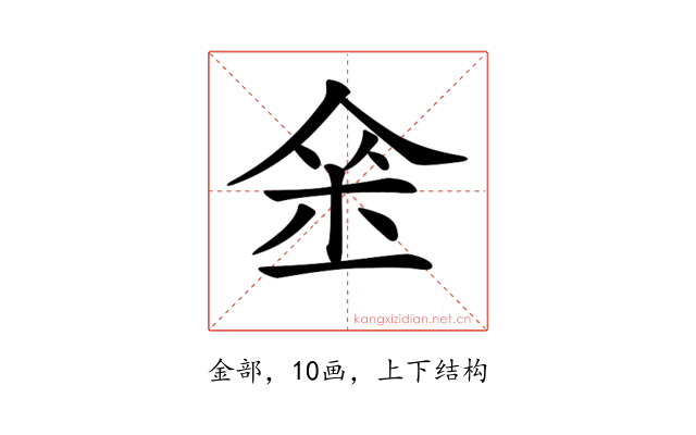 𨥀