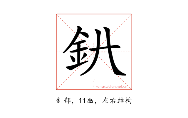 𨥃