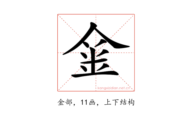 𨥄