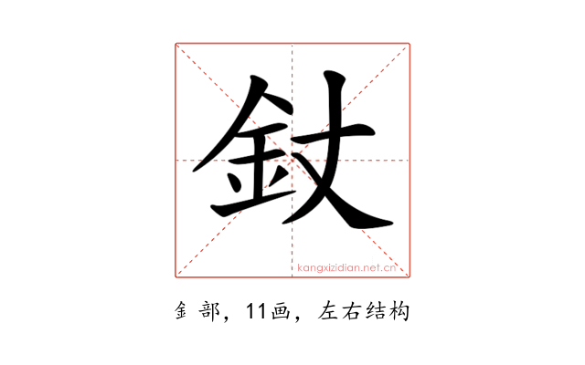 𨥅