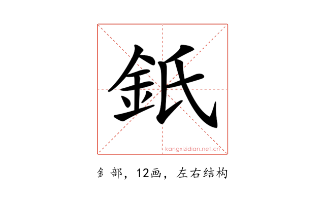 𨥌