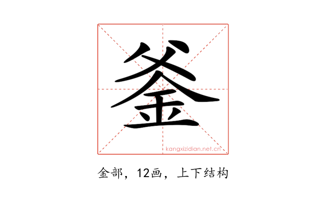 𨥏