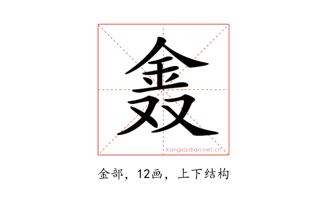 𨥖