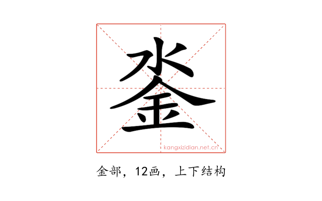 𨥗