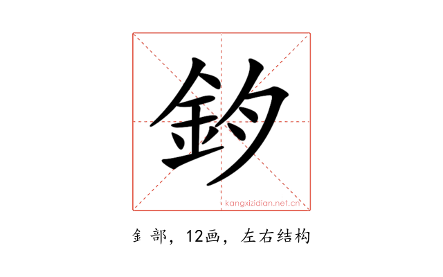 𨥘