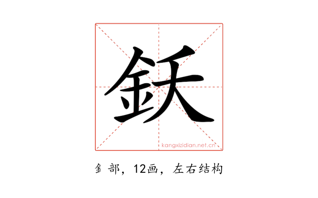 𨥜