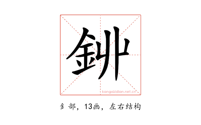 𨥥