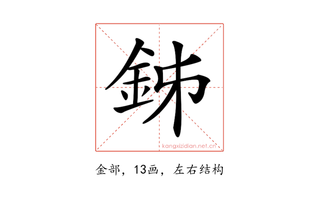 𨥦