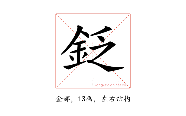 𨥧