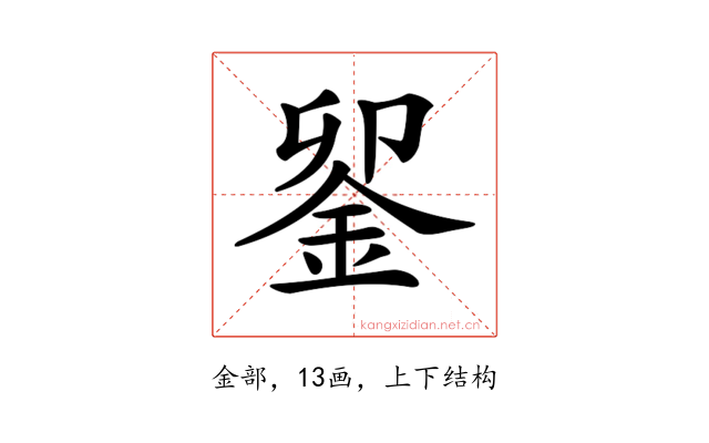 𨥫