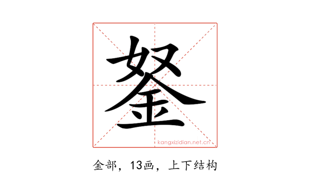 𨥬
