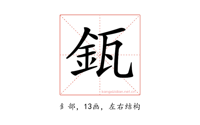 𨥯