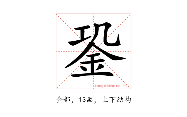 𨥲