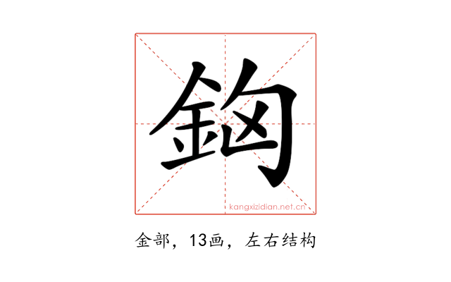 𨥸