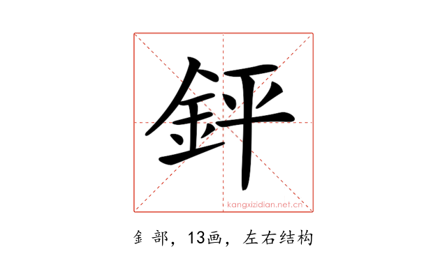 𨥾
