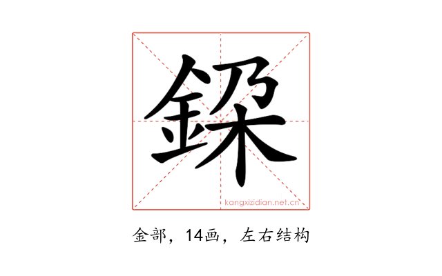 𨦃