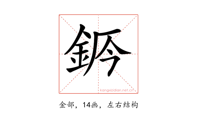 𨦄