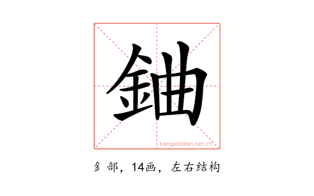 𨦈