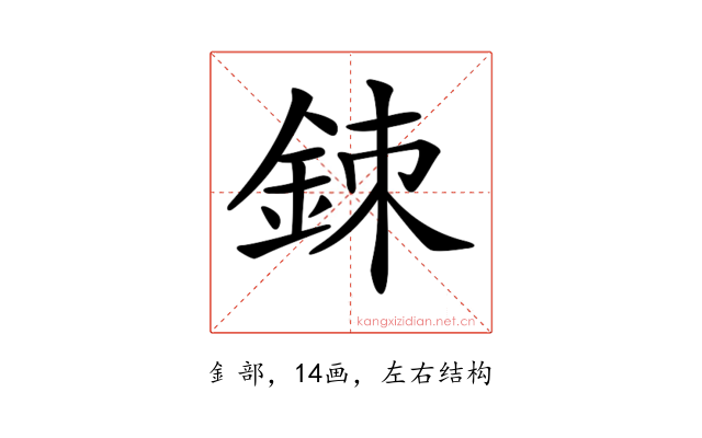 𨦉