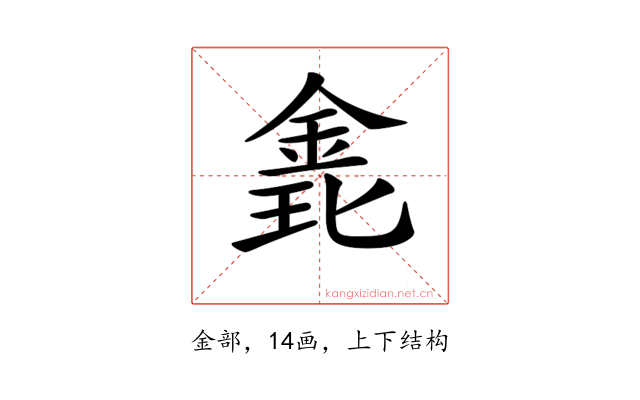 𨦊