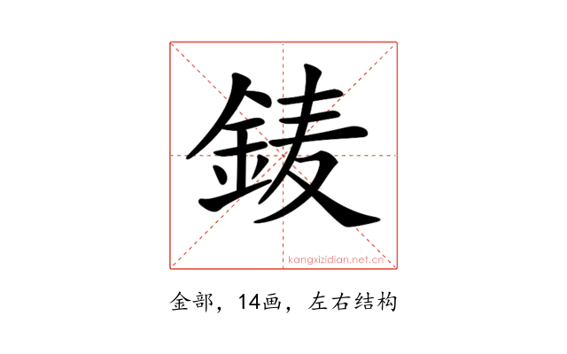 𨦎
