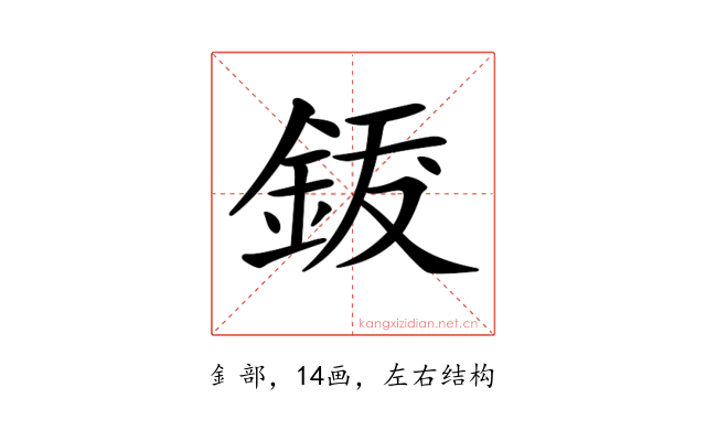 𨦐